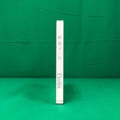 【新品未開封】Clear  Vail  灰色の一片の画像