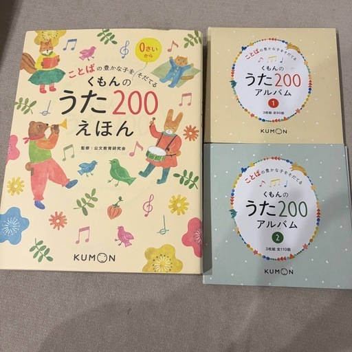 くもんのうた200