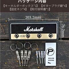 マーシャル キーハンガー マーシャル 2.0JCM800 アンプ型キーハンガー キーボックス アルミ合金素材 壁掛け おしゃれ プラグ型キーチェーン4本付 収納 アンプ型 玄関収納 鍵置き　まとめ買い歓迎　卸ます　アマゾン引き上げ商品　倒産品　ネット商材　卸ます　転売　アマゾン引き上げ商品　卸し　問屋　倒産品　転売OK　ネット商材　アマゾン　商品　景品　コンペ　新品　未使用　卸売り　卸売　アウトレットの画像