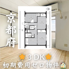 🌟初期費用無料🌟ビレッジハウス城陽4号棟🏠家賃57,800円🌸生...