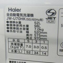 洗濯機 7.0kg 2023年製 ハイアール JW-U70HK ホワイト 7kg Haier 全自動 家電 札幌市 厚別区の画像