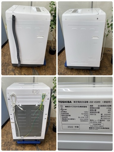 R417 ☀️ 2022年製の高年式！ TOSHIBA 洗濯機 （洗濯4.5㎏) AW-45M9 ⭐ 動作確認済 ⭐ クリーニング済