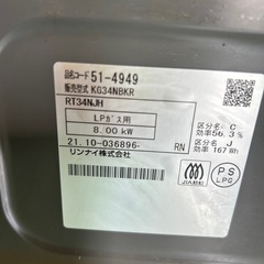 【済】リンナイ ガステーブル 2021年製 LPガスの画像