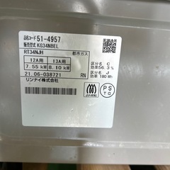 リンナイ ガスコンロ 都市ガス用 2021年製の画像