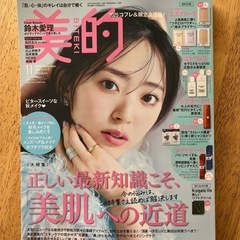 美的　2025年11月号 通常版の画像