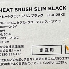 SALONIA ストレートヒートブラシ スリムの画像