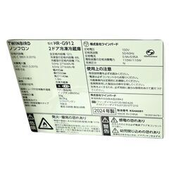 【ドリーム池田店】◎ジモティー割対象品◎ツインバード　121L/2ドア冷蔵庫　HR-G912　2024年製　IKX-943の画像