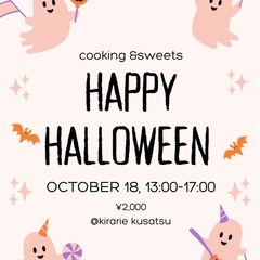 ✨10/18 丸ごとカボチャのグラタン作りませんか？🎃✨