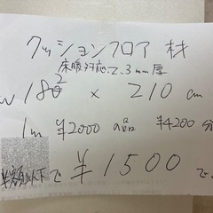 クッション、床材 新品 ロールの余り、端材の画像