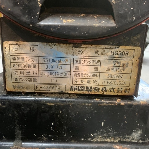 ジェットヒーター【静岡製機】【HG30R】