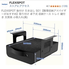 FLEXISPOT 後付け 収納ケース トレイ　の画像