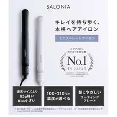 サロニア　ストレート　ヘアアイロンの画像