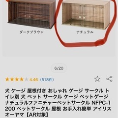 犬用サークルの画像