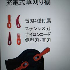 草刈り機 (バッテリー充電式）の画像