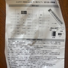 ニコマク swan 61 鍵　電子ピアノ　ミニの画像
