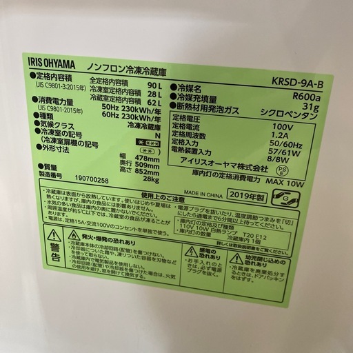 ⭐️コンパクト⭐️2019年製 IRISOHYAMA 90L冷蔵庫 KRSD-9A アイリスオーヤマ 一人暮らし ブラック No.71