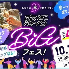 【最大40名×お洒落空間を貸切＆完全着席】同世代と出会える…