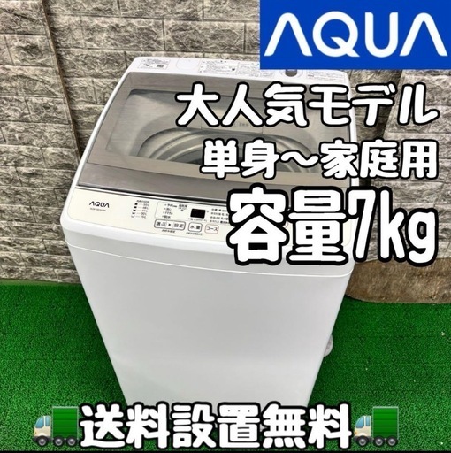 686 AQUA 家庭用 洗濯機 7キロ 小型 一人暮らし 家庭用 保証込み 洗濯