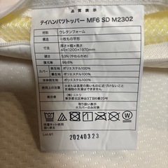 ニトリ　低反発マットレス　SDの画像