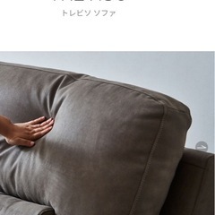 TREVISO トレビソファ
 の画像