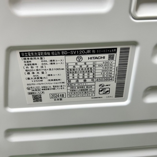 163★日本製★2024年製★日立　ドラム式洗濯機　12KG 熱乾燥　大型