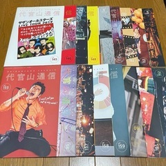 サザンオールスターズ応援団　代官山通信34冊の画像