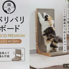 猫壱 爪とぎ バリバリボード ウッドプレミアム レギュラー ライトブラウンの画像