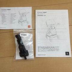 stokke beatの画像