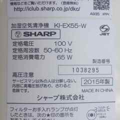 ■中古■シャープ・SHARP・加湿空気清浄機・KI-EX55-W■プラズマクラスター25.000■可能な限り清掃済み■の画像