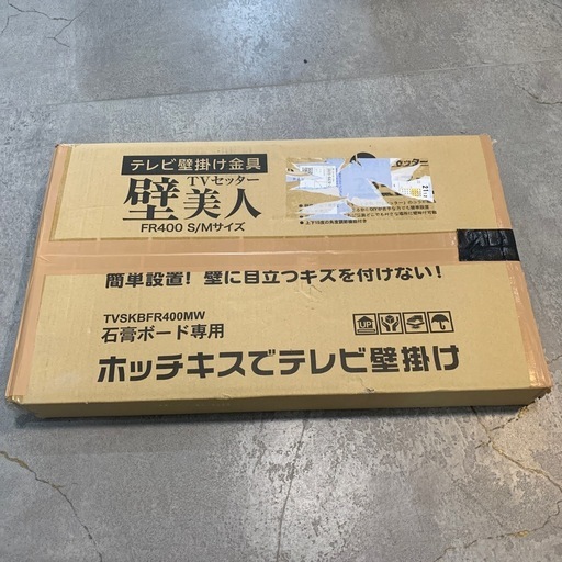 【ジモティー割】新品未使用　テレビ掛け金具　TVセッター　壁美人（ID1423）