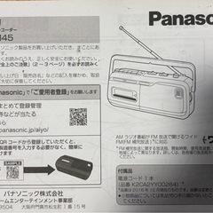 パナソニック　らじかせラジカセの画像