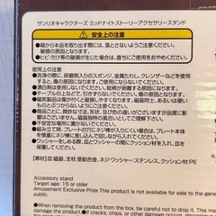 サンリオキャラクターズ ミッドナイトストーリー アクセサリースタンドの画像