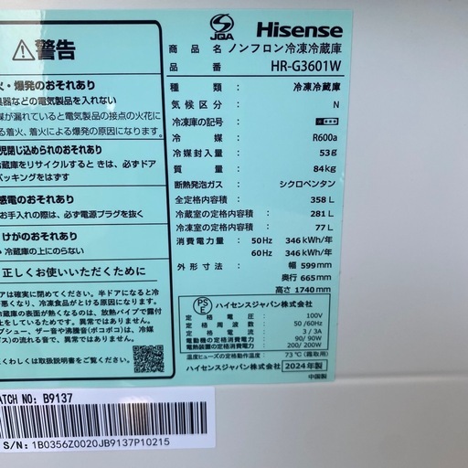 Hisense ハイセンス ノンフロン冷凍冷蔵庫 HR-G3601W 2024年製 白 ホワイト 生活家電 キッチン家電 