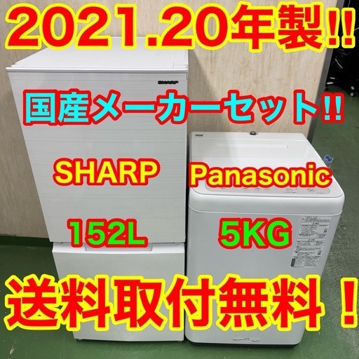 R10 送料設置無料　SHARP　Panasonic　冷蔵庫　洗濯機　セット