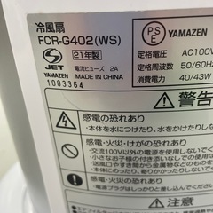 ヤマゼン 2021年 冷風扇の画像