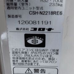 コロナエアコン 6畳用 冷房 暖房兼用 2018年製 別館においてますの画像