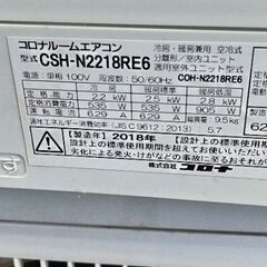コロナエアコン 6畳用 冷房 暖房兼用 2018年製 別館においてますの画像