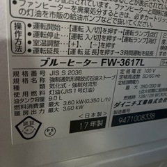 ☆現状品☆ファンヒーター　2017年製　凹みありの画像