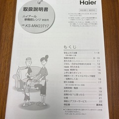 ハイアール　
電子レンジ　の画像