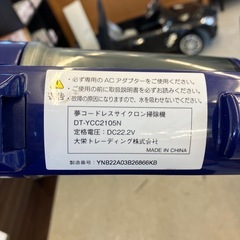 A2510-137 夢コードレス サイクロン掃除機 DT-YCC2105N 年式表記なし 通電確認済み キズ汚れ有りの画像