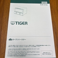 Tiger オーブントースターの画像