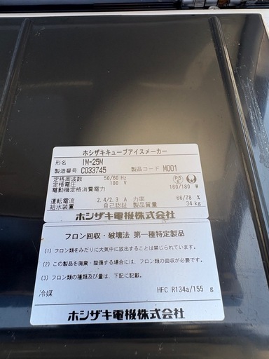 ■中古品 ホシザキアイスキューブメーカー IM-25M 2013年 400ｘ450ｘ800㎜ 動作問題なし 厨房■