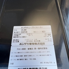 ■中古品 ホシザキアイスキューブメーカー IM-25M 2013年 400ｘ450ｘ800㎜ 動作問題なし 厨房■の画像