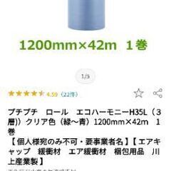 プチプチ　ロール　エコハーモニーH35L（３層)）クリア色（緑〜青）1200mm×42ｍ　1巻の画像