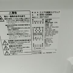 3か月間保証☆配達有り！15000円(税込）ニトリ 2ドア冷蔵庫 106L 2021年製 ホワイトの画像