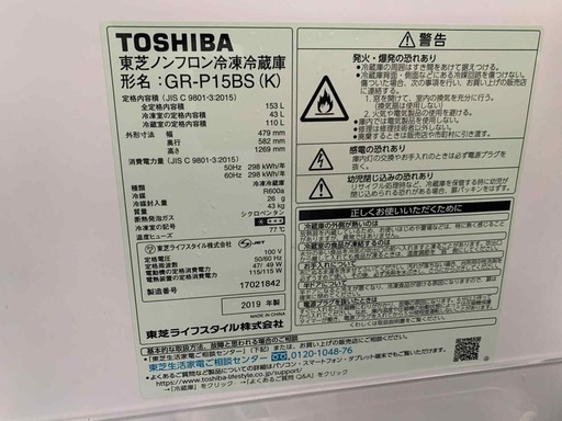 冷蔵庫(TOSHIBA ２０１９年製　  153l)