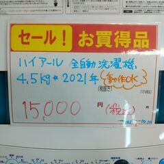 3か月間保証☆配達有り！15000円(税込）ハイアール 全自動 洗濯機 4.5㎏ 2021年製の画像