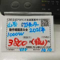品質保証☆配達有り！3800円(税込）ヤマゼン IH調理器 IHヒーター 1000W 2021年製の画像
