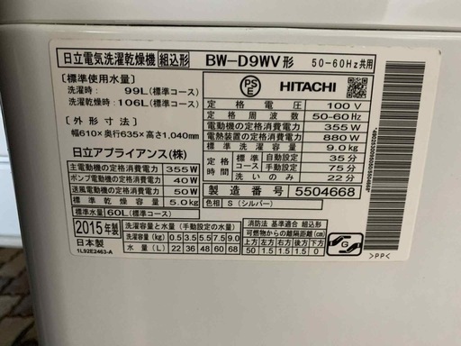 洗濯機(HITACHI) 2015年製