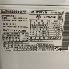 洗濯機(HITACHI) 2015年製乾燥付き
の画像